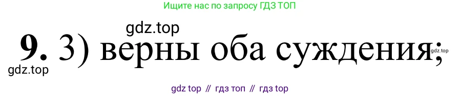 Химия, 9 класс Сборник задач и упражнений, авторы: Габриелян Олег Саргисович, Тригубчак Инесса Васильевна, издательство Просвещение, Москва, 2020, белого цвета, страница 118, номер 9, Решение