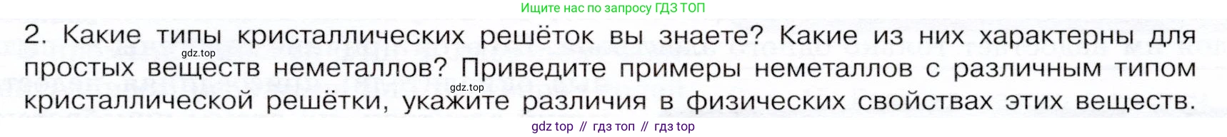 ГДЗ Химия, 9 класс Учебник, авторы: Габриелян Олег Саргисович, Остроумов Игорь Геннадьевич, Сладков Сергей Анатольевич, издательство Просвещение, Москва, 2023, белого цвета, страница 61, номер 2, Условие