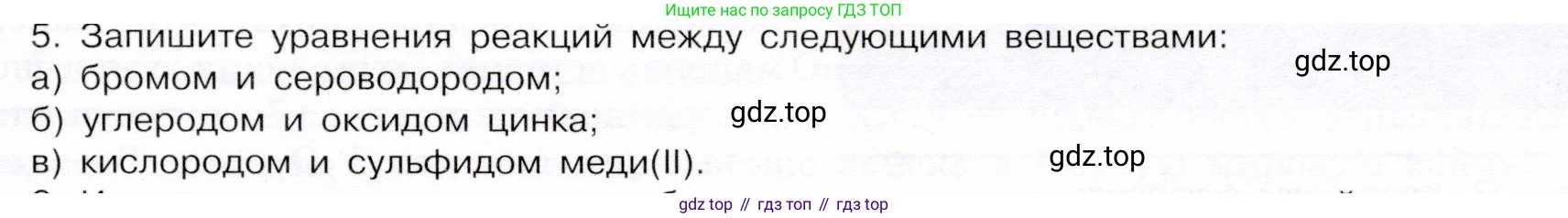 ГДЗ Химия, 9 класс Учебник, авторы: Габриелян Олег Саргисович, Остроумов Игорь Геннадьевич, Сладков Сергей Анатольевич, издательство Просвещение, Москва, 2023, белого цвета, страница 61, номер 5, Условие
