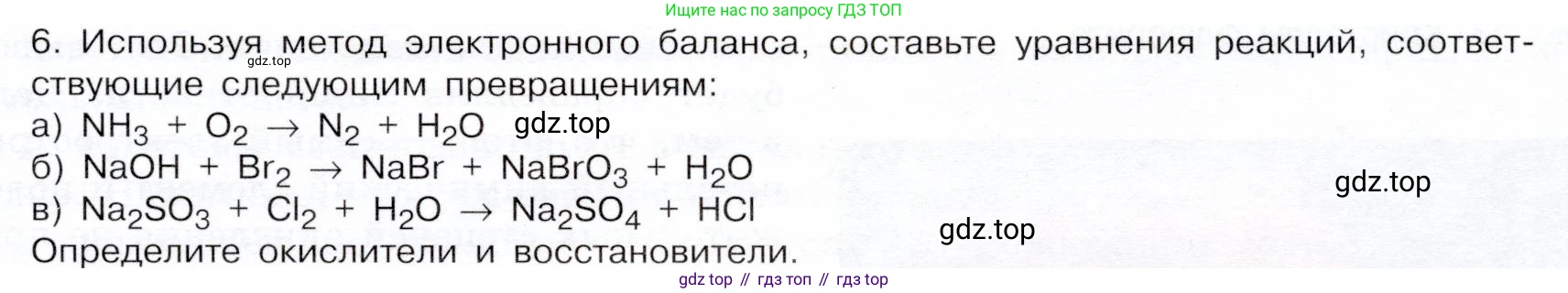ГДЗ Химия, 9 класс Учебник, авторы: Габриелян Олег Саргисович, Остроумов Игорь Геннадьевич, Сладков Сергей Анатольевич, издательство Просвещение, Москва, 2023, белого цвета, страница 61, номер 6, Условие