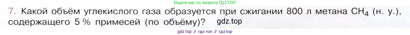 ГДЗ Химия, 9 класс Учебник, авторы: Габриелян Олег Саргисович, Остроумов Игорь Геннадьевич, Сладков Сергей Анатольевич, издательство Просвещение, Москва, 2023, белого цвета, страница 61, номер 7, Условие