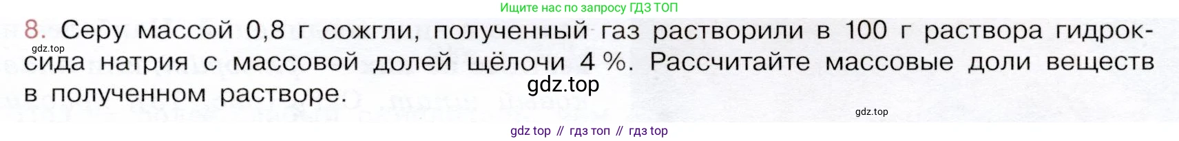 ГДЗ Химия, 9 класс Учебник, авторы: Габриелян Олег Саргисович, Остроумов Игорь Геннадьевич, Сладков Сергей Анатольевич, издательство Просвещение, Москва, 2023, белого цвета, страница 61, номер 8, Условие
