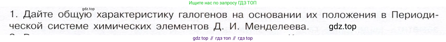 ГДЗ Химия, 9 класс Учебник, авторы: Габриелян Олег Саргисович, Остроумов Игорь Геннадьевич, Сладков Сергей Анатольевич, издательство Просвещение, Москва, 2023, белого цвета, страница 67, номер 1, Условие