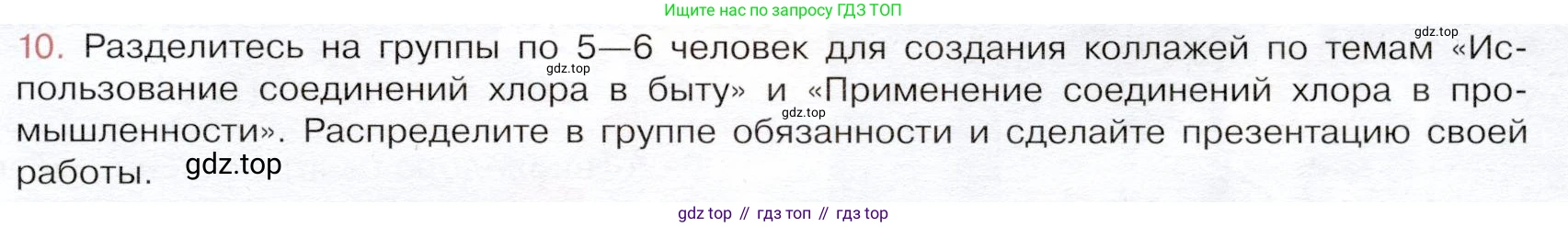 ГДЗ Химия, 9 класс Учебник, авторы: Габриелян Олег Саргисович, Остроумов Игорь Геннадьевич, Сладков Сергей Анатольевич, издательство Просвещение, Москва, 2023, белого цвета, страница 67, номер 10, Условие