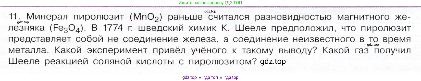ГДЗ Химия, 9 класс Учебник, авторы: Габриелян Олег Саргисович, Остроумов Игорь Геннадьевич, Сладков Сергей Анатольевич, издательство Просвещение, Москва, 2023, белого цвета, страница 67, номер 11, Условие