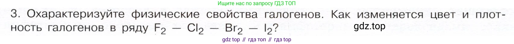 ГДЗ Химия, 9 класс Учебник, авторы: Габриелян Олег Саргисович, Остроумов Игорь Геннадьевич, Сладков Сергей Анатольевич, издательство Просвещение, Москва, 2023, белого цвета, страница 67, номер 3, Условие