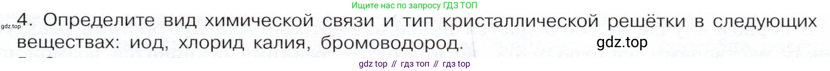 ГДЗ Химия, 9 класс Учебник, авторы: Габриелян Олег Саргисович, Остроумов Игорь Геннадьевич, Сладков Сергей Анатольевич, издательство Просвещение, Москва, 2023, белого цвета, страница 67, номер 4, Условие