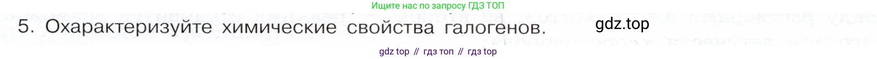ГДЗ Химия, 9 класс Учебник, авторы: Габриелян Олег Саргисович, Остроумов Игорь Геннадьевич, Сладков Сергей Анатольевич, издательство Просвещение, Москва, 2023, белого цвета, страница 67, номер 5, Условие