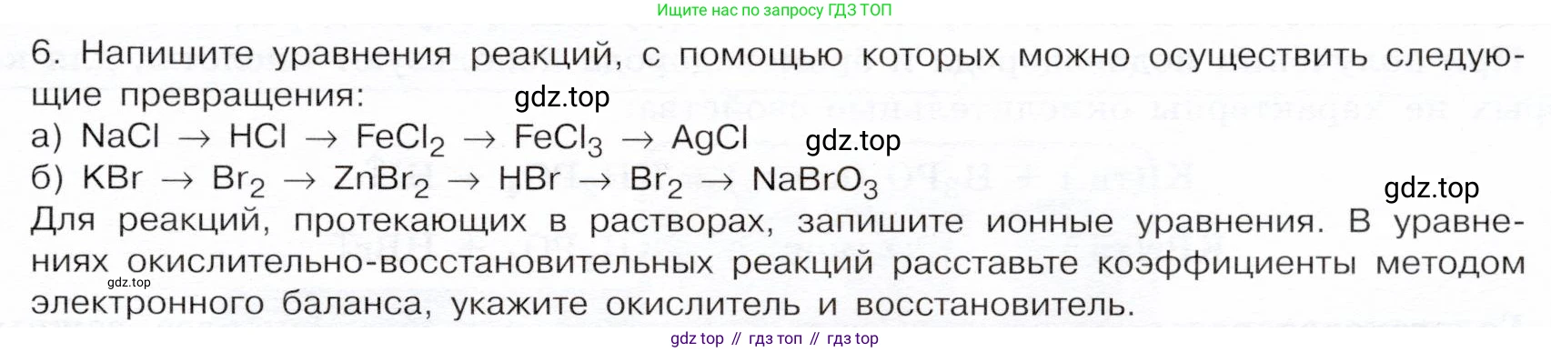 ГДЗ Химия, 9 класс Учебник, авторы: Габриелян Олег Саргисович, Остроумов Игорь Геннадьевич, Сладков Сергей Анатольевич, издательство Просвещение, Москва, 2023, белого цвета, страница 67, номер 6, Условие