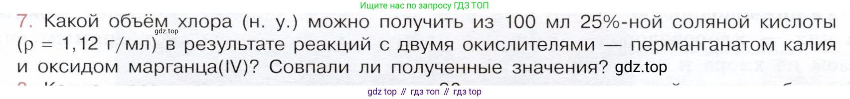 ГДЗ Химия, 9 класс Учебник, авторы: Габриелян Олег Саргисович, Остроумов Игорь Геннадьевич, Сладков Сергей Анатольевич, издательство Просвещение, Москва, 2023, белого цвета, страница 67, номер 7, Условие