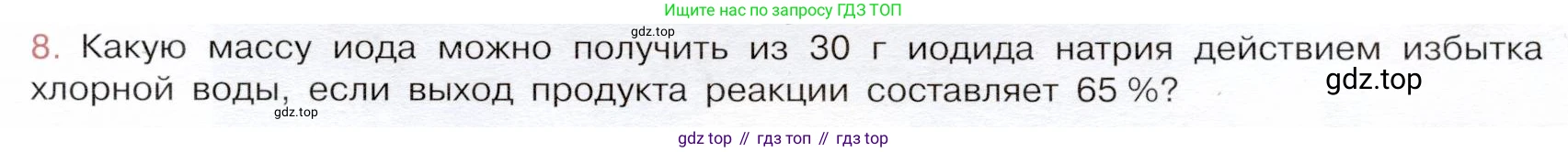 ГДЗ Химия, 9 класс Учебник, авторы: Габриелян Олег Саргисович, Остроумов Игорь Геннадьевич, Сладков Сергей Анатольевич, издательство Просвещение, Москва, 2023, белого цвета, страница 67, номер 8, Условие