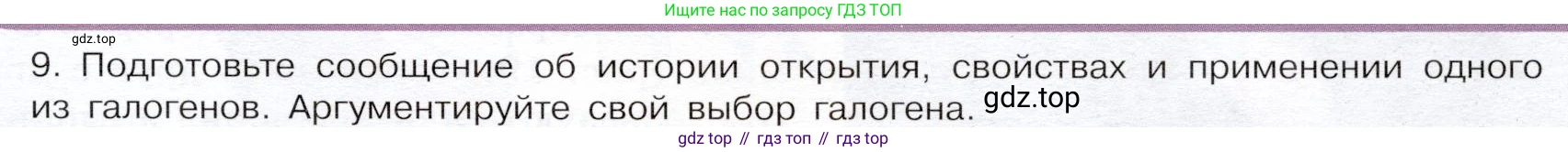ГДЗ Химия, 9 класс Учебник, авторы: Габриелян Олег Саргисович, Остроумов Игорь Геннадьевич, Сладков Сергей Анатольевич, издательство Просвещение, Москва, 2023, белого цвета, страница 67, номер 9, Условие