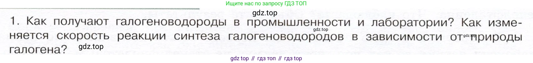 ГДЗ Химия, 9 класс Учебник, авторы: Габриелян Олег Саргисович, Остроумов Игорь Геннадьевич, Сладков Сергей Анатольевич, издательство Просвещение, Москва, 2023, белого цвета, страница 71, номер 1, Условие
