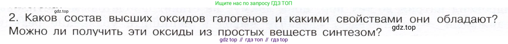ГДЗ Химия, 9 класс Учебник, авторы: Габриелян Олег Саргисович, Остроумов Игорь Геннадьевич, Сладков Сергей Анатольевич, издательство Просвещение, Москва, 2023, белого цвета, страница 71, номер 2, Условие