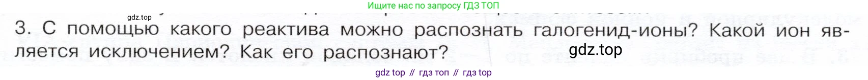 ГДЗ Химия, 9 класс Учебник, авторы: Габриелян Олег Саргисович, Остроумов Игорь Геннадьевич, Сладков Сергей Анатольевич, издательство Просвещение, Москва, 2023, белого цвета, страница 71, номер 3, Условие