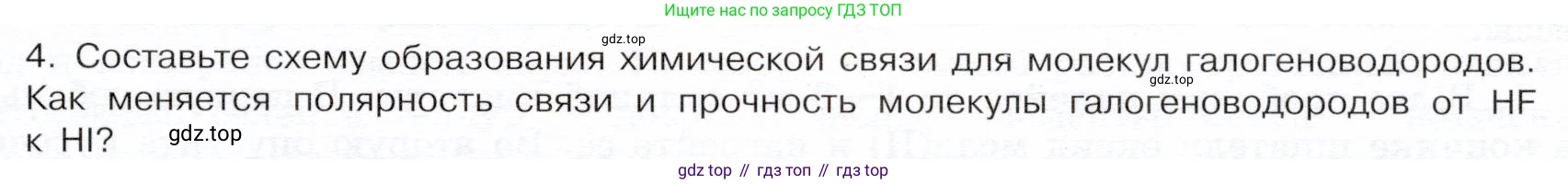 ГДЗ Химия, 9 класс Учебник, авторы: Габриелян Олег Саргисович, Остроумов Игорь Геннадьевич, Сладков Сергей Анатольевич, издательство Просвещение, Москва, 2023, белого цвета, страница 71, номер 4, Условие