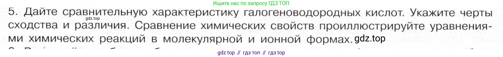 ГДЗ Химия, 9 класс Учебник, авторы: Габриелян Олег Саргисович, Остроумов Игорь Геннадьевич, Сладков Сергей Анатольевич, издательство Просвещение, Москва, 2023, белого цвета, страница 71, номер 5, Условие