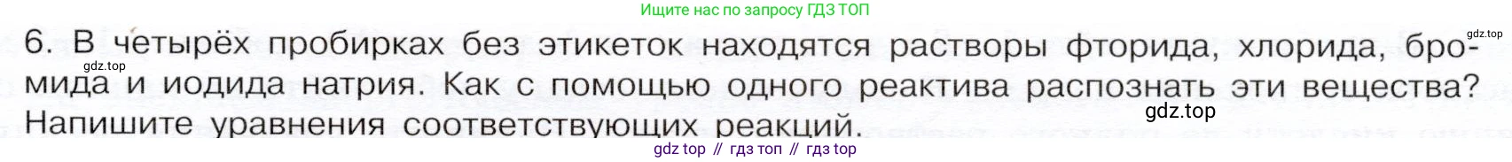 ГДЗ Химия, 9 класс Учебник, авторы: Габриелян Олег Саргисович, Остроумов Игорь Геннадьевич, Сладков Сергей Анатольевич, издательство Просвещение, Москва, 2023, белого цвета, страница 71, номер 6, Условие