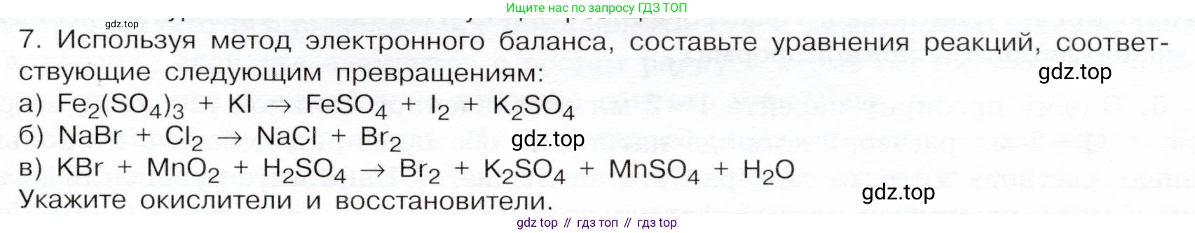 ГДЗ Химия, 9 класс Учебник, авторы: Габриелян Олег Саргисович, Остроумов Игорь Геннадьевич, Сладков Сергей Анатольевич, издательство Просвещение, Москва, 2023, белого цвета, страница 71, номер 7, Условие