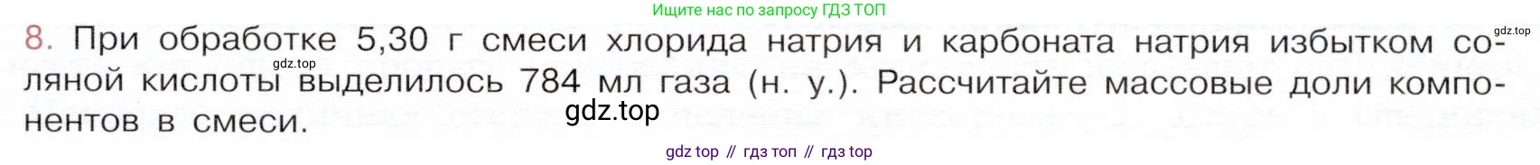 ГДЗ Химия, 9 класс Учебник, авторы: Габриелян Олег Саргисович, Остроумов Игорь Геннадьевич, Сладков Сергей Анатольевич, издательство Просвещение, Москва, 2023, белого цвета, страница 71, номер 8, Условие