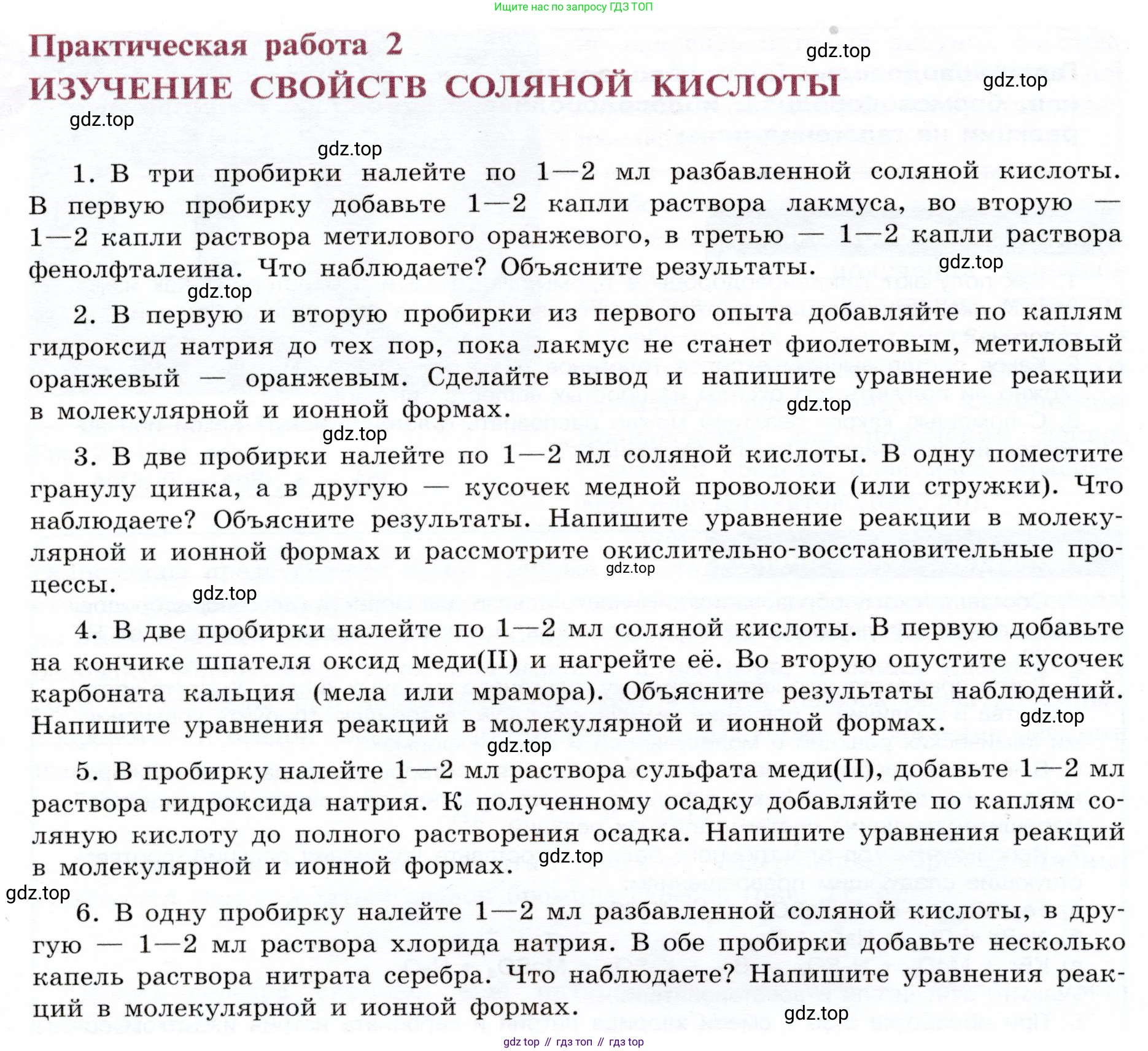 ГДЗ Химия, 9 класс Учебник, авторы: Габриелян Олег Саргисович, Остроумов Игорь Геннадьевич, Сладков Сергей Анатольевич, издательство Просвещение, Москва, 2023, белого цвета, страница 72, Условие