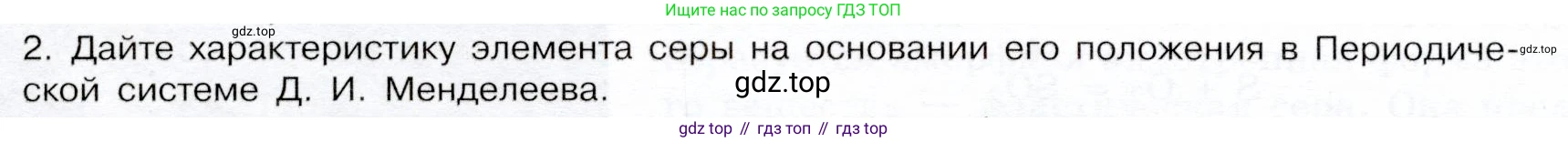 ГДЗ Химия, 9 класс Учебник, авторы: Габриелян Олег Саргисович, Остроумов Игорь Геннадьевич, Сладков Сергей Анатольевич, издательство Просвещение, Москва, 2023, белого цвета, страница 76, номер 2, Условие