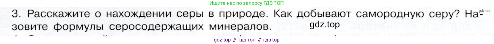 ГДЗ Химия, 9 класс Учебник, авторы: Габриелян Олег Саргисович, Остроумов Игорь Геннадьевич, Сладков Сергей Анатольевич, издательство Просвещение, Москва, 2023, белого цвета, страница 76, номер 3, Условие