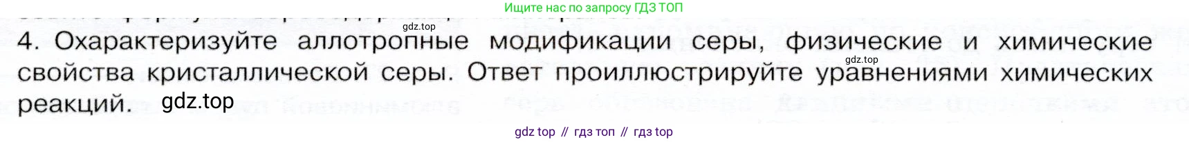 ГДЗ Химия, 9 класс Учебник, авторы: Габриелян Олег Саргисович, Остроумов Игорь Геннадьевич, Сладков Сергей Анатольевич, издательство Просвещение, Москва, 2023, белого цвета, страница 76, номер 4, Условие