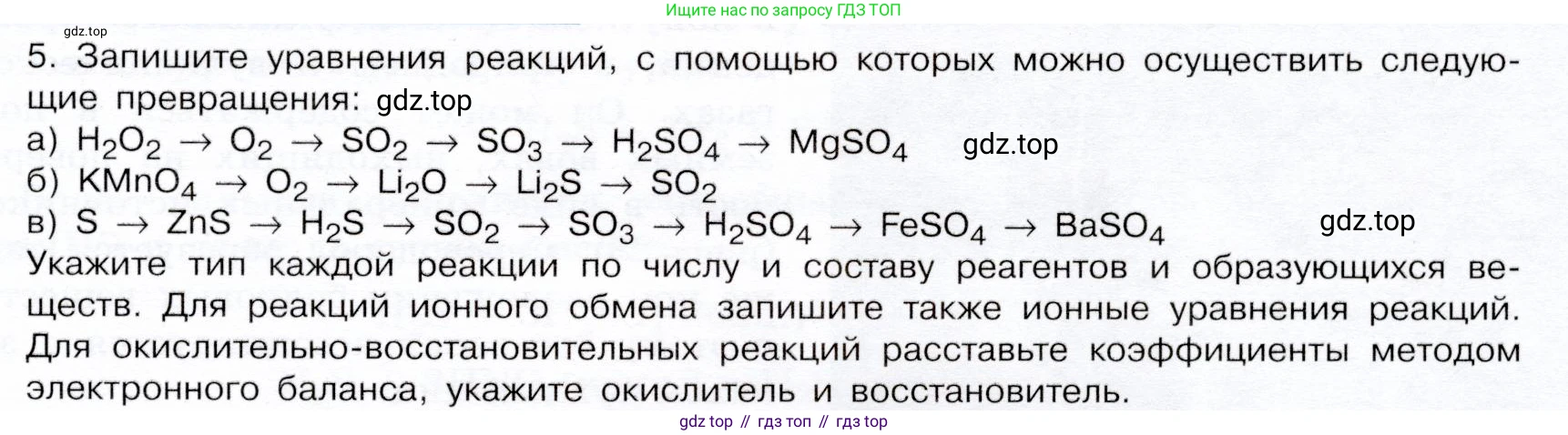 ГДЗ Химия, 9 класс Учебник, авторы: Габриелян Олег Саргисович, Остроумов Игорь Геннадьевич, Сладков Сергей Анатольевич, издательство Просвещение, Москва, 2023, белого цвета, страница 77, номер 5, Условие