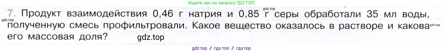 ГДЗ Химия, 9 класс Учебник, авторы: Габриелян Олег Саргисович, Остроумов Игорь Геннадьевич, Сладков Сергей Анатольевич, издательство Просвещение, Москва, 2023, белого цвета, страница 77, номер 7, Условие