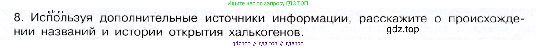 ГДЗ Химия, 9 класс Учебник, авторы: Габриелян Олег Саргисович, Остроумов Игорь Геннадьевич, Сладков Сергей Анатольевич, издательство Просвещение, Москва, 2023, белого цвета, страница 77, номер 8, Условие