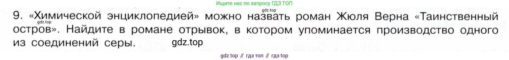 ГДЗ Химия, 9 класс Учебник, авторы: Габриелян Олег Саргисович, Остроумов Игорь Геннадьевич, Сладков Сергей Анатольевич, издательство Просвещение, Москва, 2023, белого цвета, страница 77, номер 9, Условие