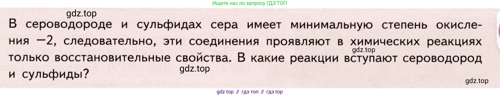 ГДЗ Химия, 9 класс Учебник, авторы: Габриелян Олег Саргисович, Остроумов Игорь Геннадьевич, Сладков Сергей Анатольевич, издательство Просвещение, Москва, 2023, белого цвета, страница 77, Условие