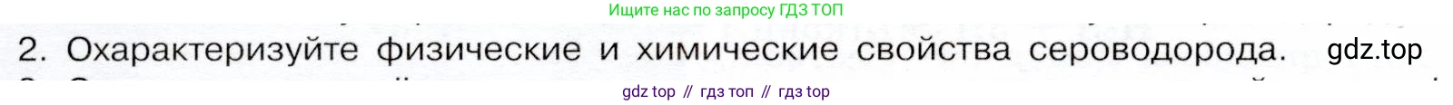 ГДЗ Химия, 9 класс Учебник, авторы: Габриелян Олег Саргисович, Остроумов Игорь Геннадьевич, Сладков Сергей Анатольевич, издательство Просвещение, Москва, 2023, белого цвета, страница 80, номер 2, Условие