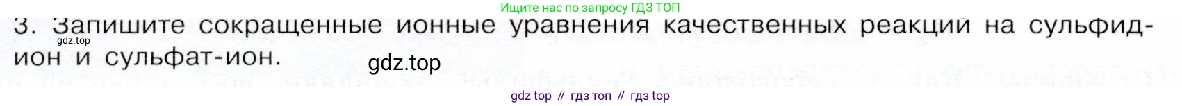 ГДЗ Химия, 9 класс Учебник, авторы: Габриелян Олег Саргисович, Остроумов Игорь Геннадьевич, Сладков Сергей Анатольевич, издательство Просвещение, Москва, 2023, белого цвета, страница 80, номер 3, Условие