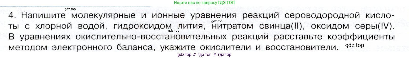 ГДЗ Химия, 9 класс Учебник, авторы: Габриелян Олег Саргисович, Остроумов Игорь Геннадьевич, Сладков Сергей Анатольевич, издательство Просвещение, Москва, 2023, белого цвета, страница 80, номер 4, Условие