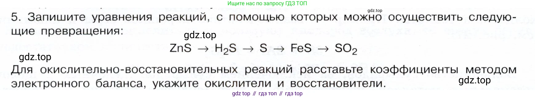 ГДЗ Химия, 9 класс Учебник, авторы: Габриелян Олег Саргисович, Остроумов Игорь Геннадьевич, Сладков Сергей Анатольевич, издательство Просвещение, Москва, 2023, белого цвета, страница 80, номер 5, Условие