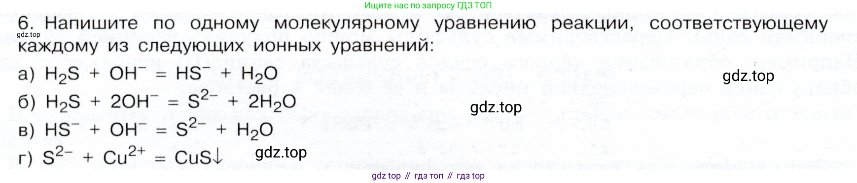 ГДЗ Химия, 9 класс Учебник, авторы: Габриелян Олег Саргисович, Остроумов Игорь Геннадьевич, Сладков Сергей Анатольевич, издательство Просвещение, Москва, 2023, белого цвета, страница 80, номер 6, Условие