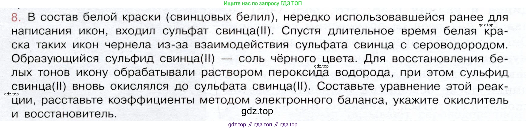 ГДЗ Химия, 9 класс Учебник, авторы: Габриелян Олег Саргисович, Остроумов Игорь Геннадьевич, Сладков Сергей Анатольевич, издательство Просвещение, Москва, 2023, белого цвета, страница 80, номер 8, Условие