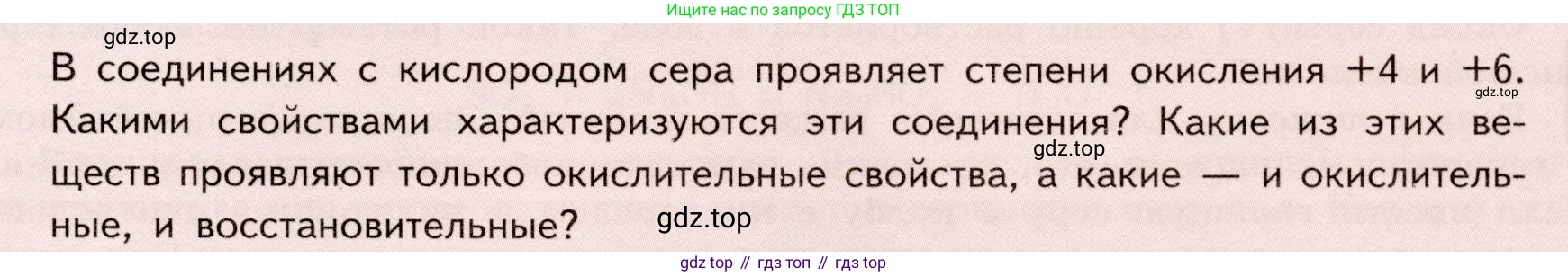 ГДЗ Химия, 9 класс Учебник, авторы: Габриелян Олег Саргисович, Остроумов Игорь Геннадьевич, Сладков Сергей Анатольевич, издательство Просвещение, Москва, 2023, белого цвета, страница 81, Условие