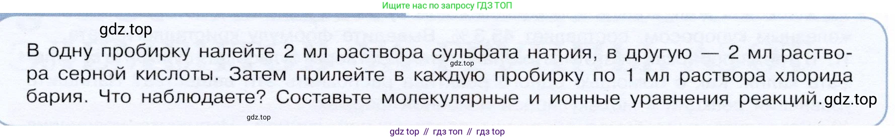 ГДЗ Химия, 9 класс Учебник, авторы: Габриелян Олег Саргисович, Остроумов Игорь Геннадьевич, Сладков Сергей Анатольевич, издательство Просвещение, Москва, 2023, белого цвета, страница 85, Условие