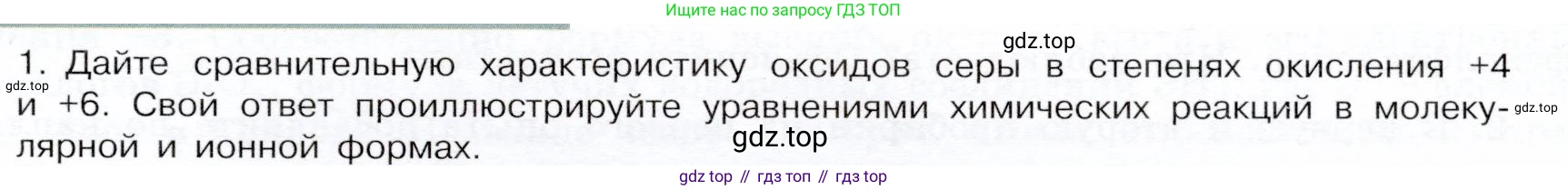 ГДЗ Химия, 9 класс Учебник, авторы: Габриелян Олег Саргисович, Остроумов Игорь Геннадьевич, Сладков Сергей Анатольевич, издательство Просвещение, Москва, 2023, белого цвета, страница 85, номер 1, Условие