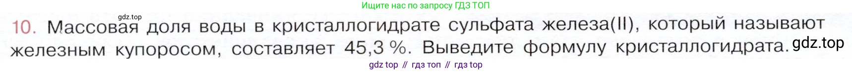 ГДЗ Химия, 9 класс Учебник, авторы: Габриелян Олег Саргисович, Остроумов Игорь Геннадьевич, Сладков Сергей Анатольевич, издательство Просвещение, Москва, 2023, белого цвета, страница 85, номер 10, Условие