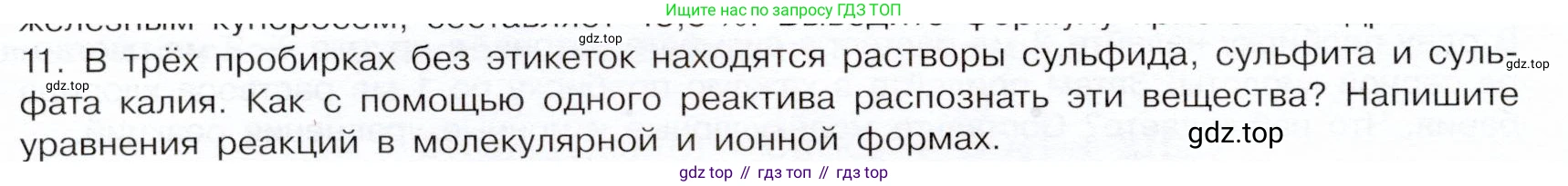 ГДЗ Химия, 9 класс Учебник, авторы: Габриелян Олег Саргисович, Остроумов Игорь Геннадьевич, Сладков Сергей Анатольевич, издательство Просвещение, Москва, 2023, белого цвета, страница 85, номер 11, Условие