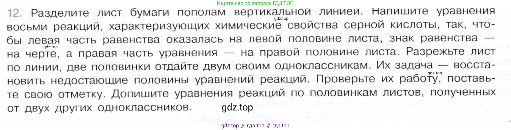 ГДЗ Химия, 9 класс Учебник, авторы: Габриелян Олег Саргисович, Остроумов Игорь Геннадьевич, Сладков Сергей Анатольевич, издательство Просвещение, Москва, 2023, белого цвета, страница 85, номер 12, Условие