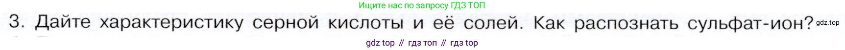 ГДЗ Химия, 9 класс Учебник, авторы: Габриелян Олег Саргисович, Остроумов Игорь Геннадьевич, Сладков Сергей Анатольевич, издательство Просвещение, Москва, 2023, белого цвета, страница 85, номер 3, Условие