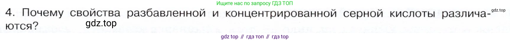 ГДЗ Химия, 9 класс Учебник, авторы: Габриелян Олег Саргисович, Остроумов Игорь Геннадьевич, Сладков Сергей Анатольевич, издательство Просвещение, Москва, 2023, белого цвета, страница 85, номер 4, Условие
