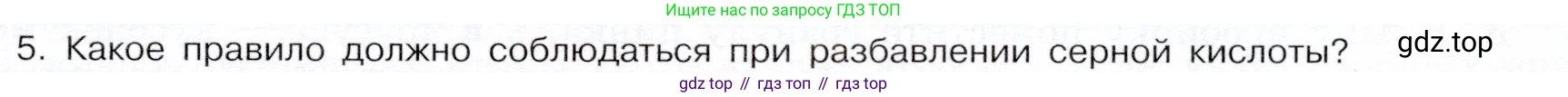 ГДЗ Химия, 9 класс Учебник, авторы: Габриелян Олег Саргисович, Остроумов Игорь Геннадьевич, Сладков Сергей Анатольевич, издательство Просвещение, Москва, 2023, белого цвета, страница 85, номер 5, Условие