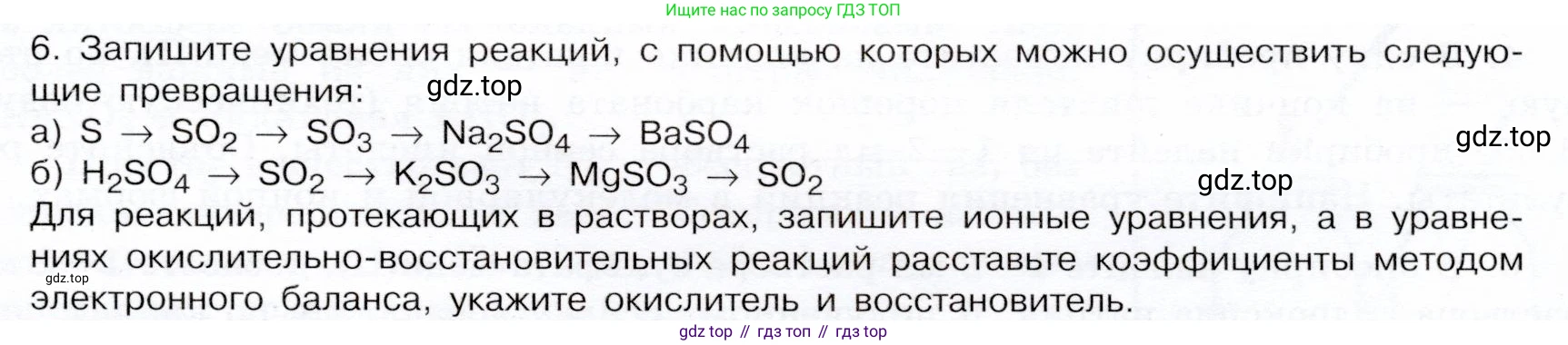 ГДЗ Химия, 9 класс Учебник, авторы: Габриелян Олег Саргисович, Остроумов Игорь Геннадьевич, Сладков Сергей Анатольевич, издательство Просвещение, Москва, 2023, белого цвета, страница 85, номер 6, Условие
