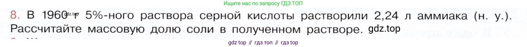 ГДЗ Химия, 9 класс Учебник, авторы: Габриелян Олег Саргисович, Остроумов Игорь Геннадьевич, Сладков Сергей Анатольевич, издательство Просвещение, Москва, 2023, белого цвета, страница 85, номер 8, Условие